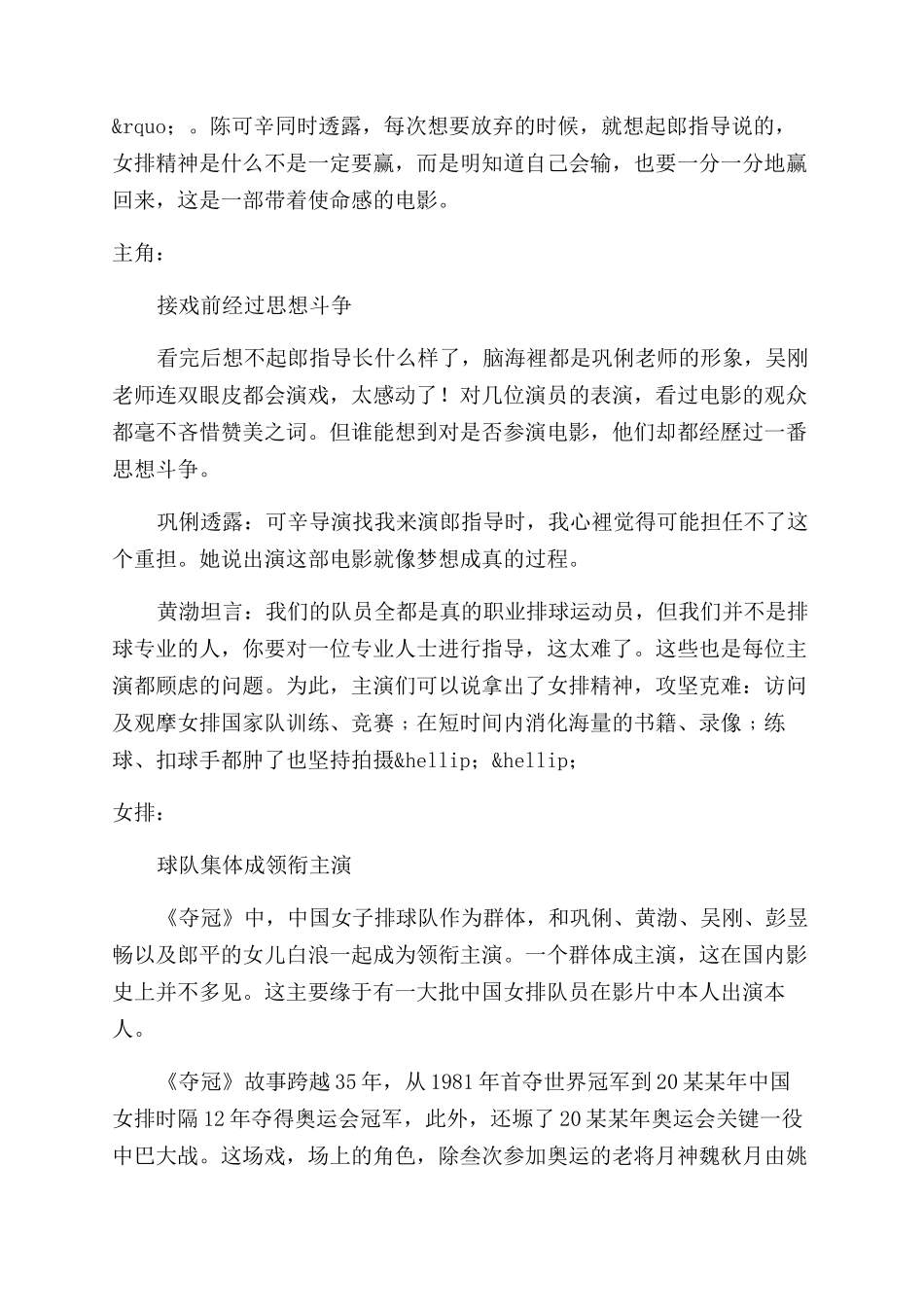 为奥运加油看《夺冠》中国女排精神个人心得感悟汇总五篇_第3页