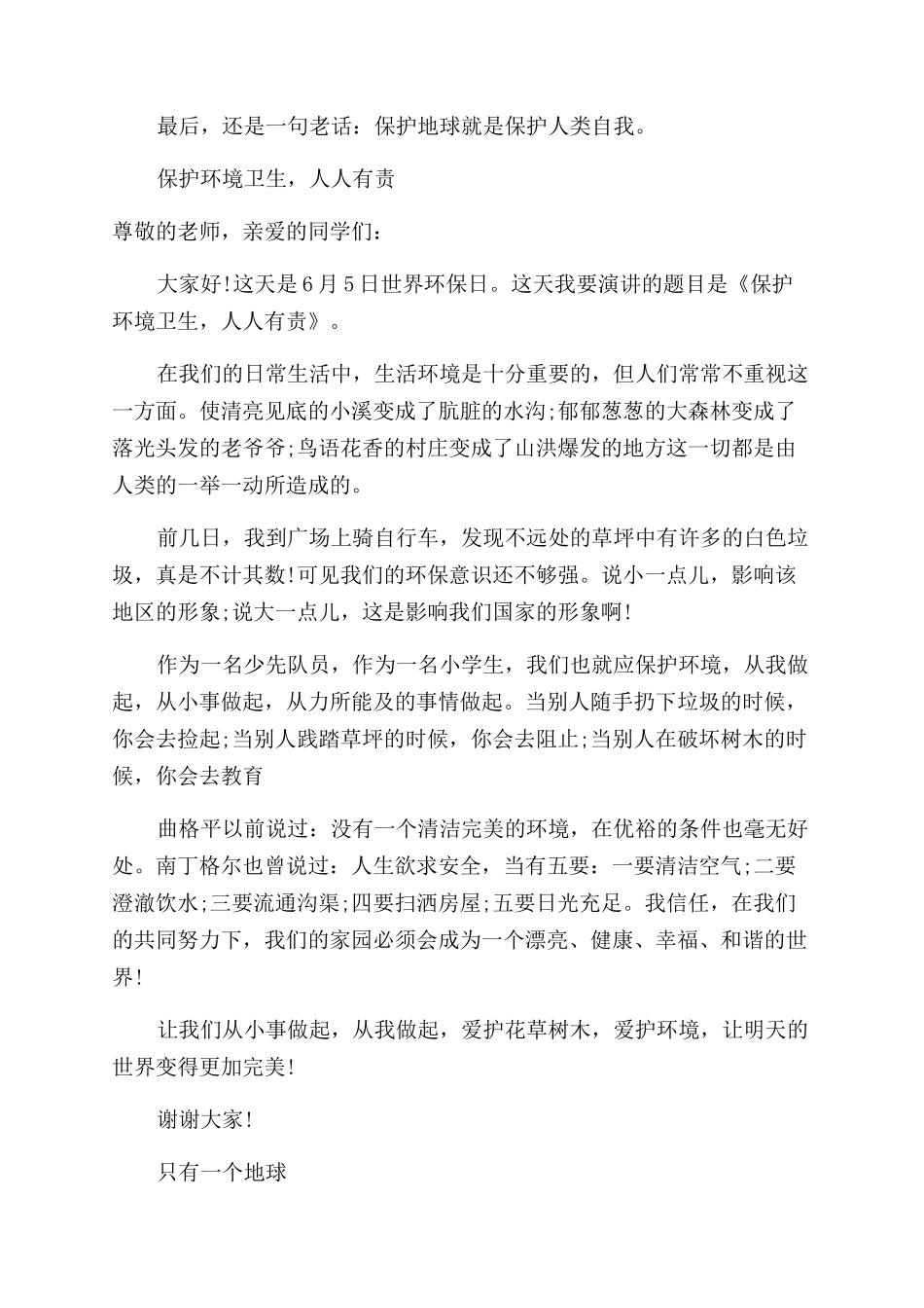 为地球添份绿演讲稿范文_第2页