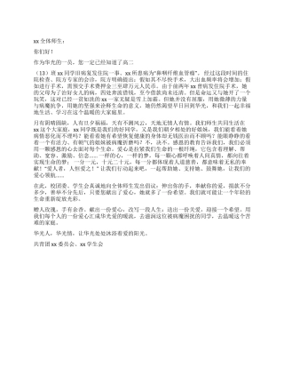 为同学捐款治病的倡议书