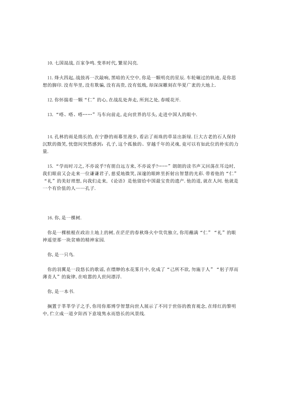 为孔子写一段颁奖词100字_第2页