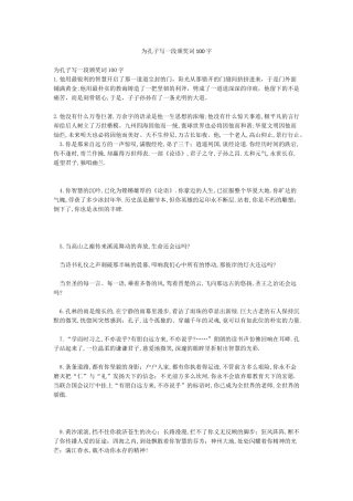 为孔子写一段颁奖词100字