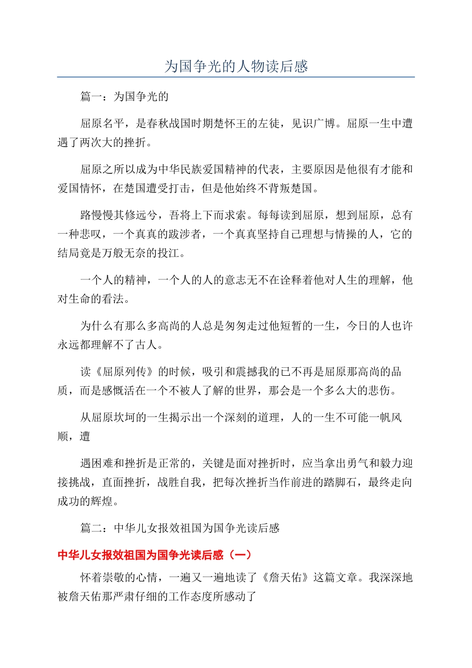 为国争光的人物读后感_第1页
