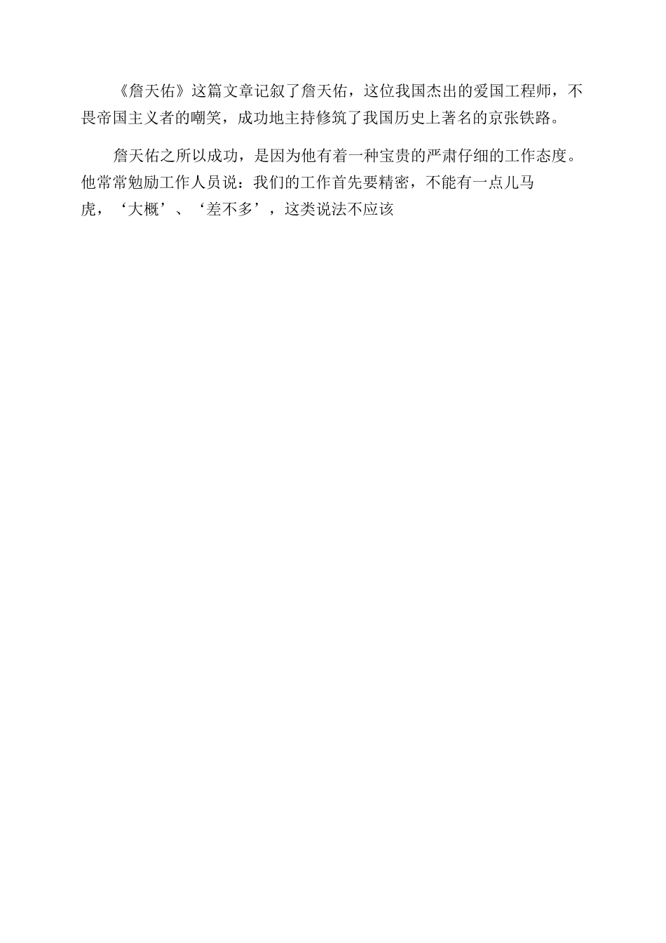 为国争光的人物读后感_第2页