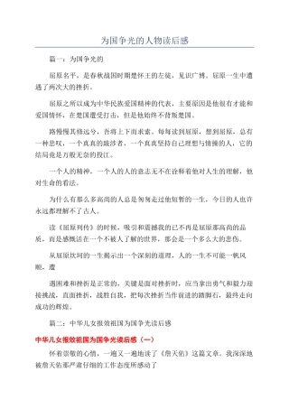 为国争光的人物读后感