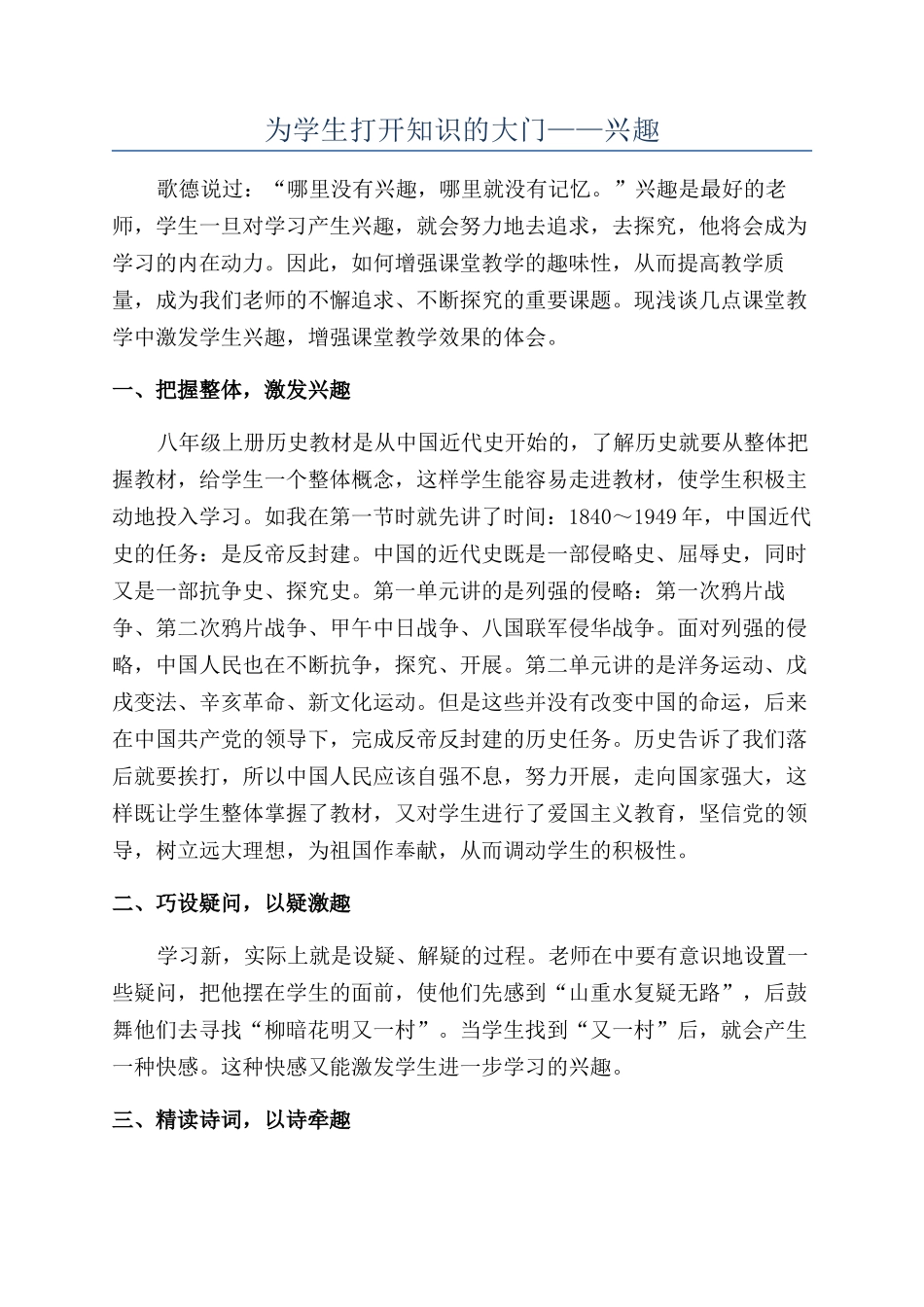 为学生打开知识的大门——兴趣_第1页