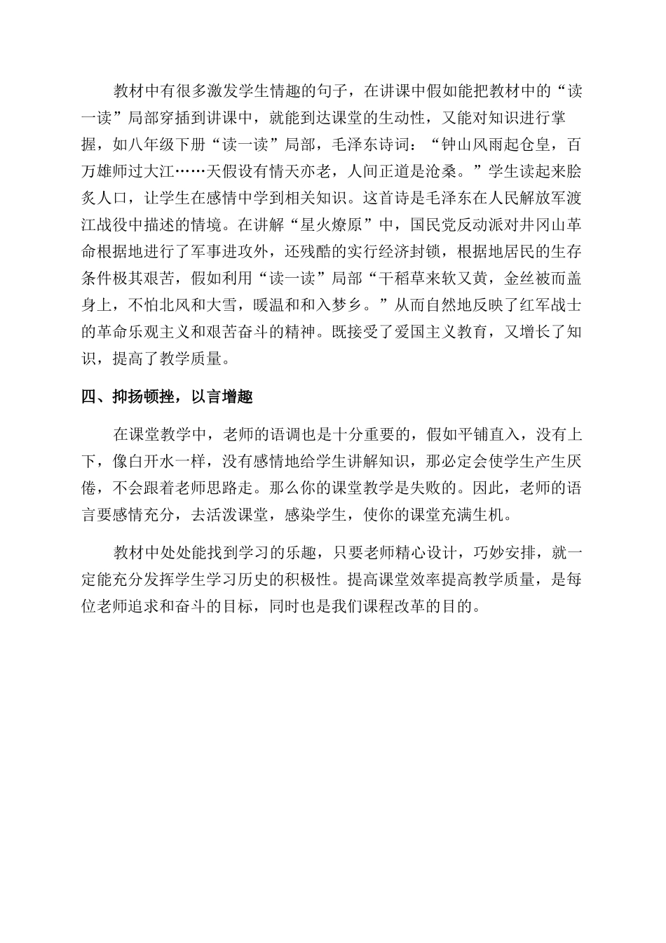 为学生打开知识的大门——兴趣_第2页