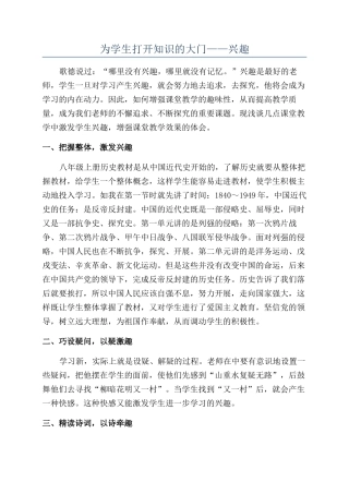 为学生打开知识的大门——兴趣