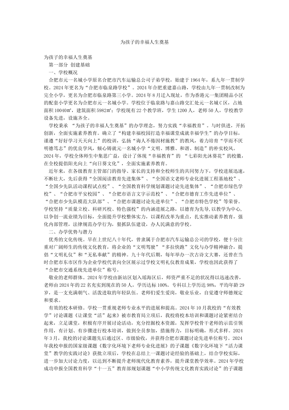 为孩子的幸福人生奠基_第1页