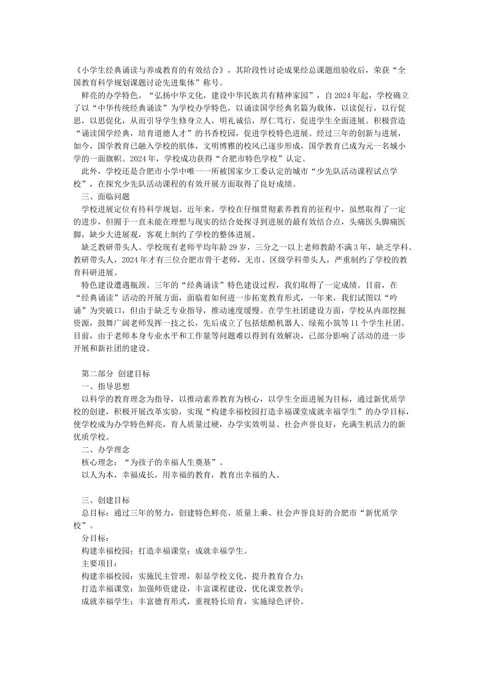 为孩子的幸福人生奠基_第2页