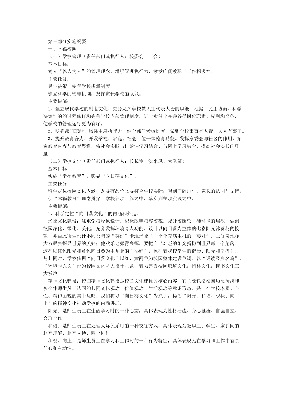为孩子的幸福人生奠基_第3页