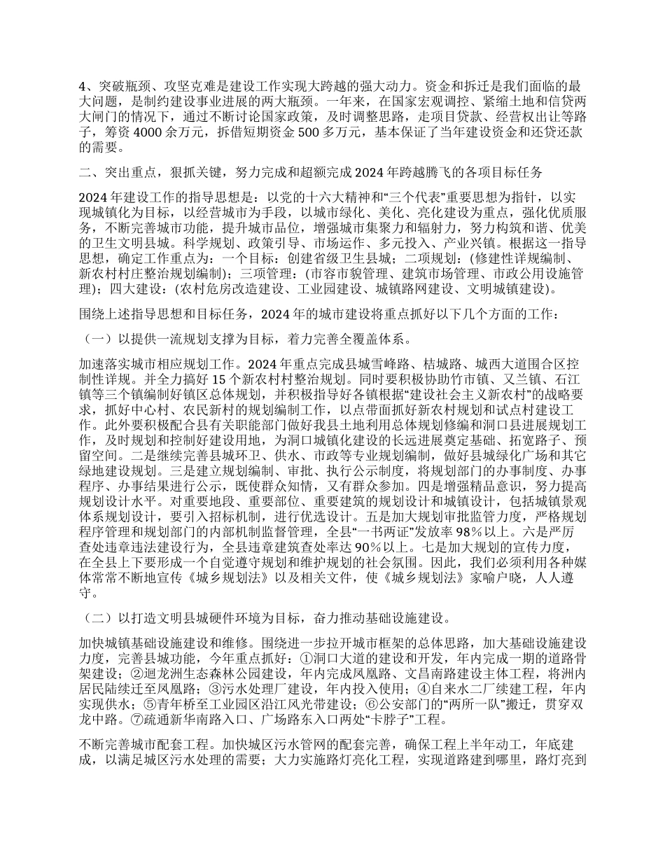 为实现2024年建设跨越腾飞扬鞭奋进_第3页
