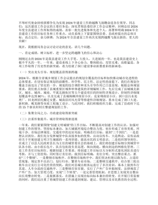 为实现2024年建设跨越腾飞扬鞭奋进