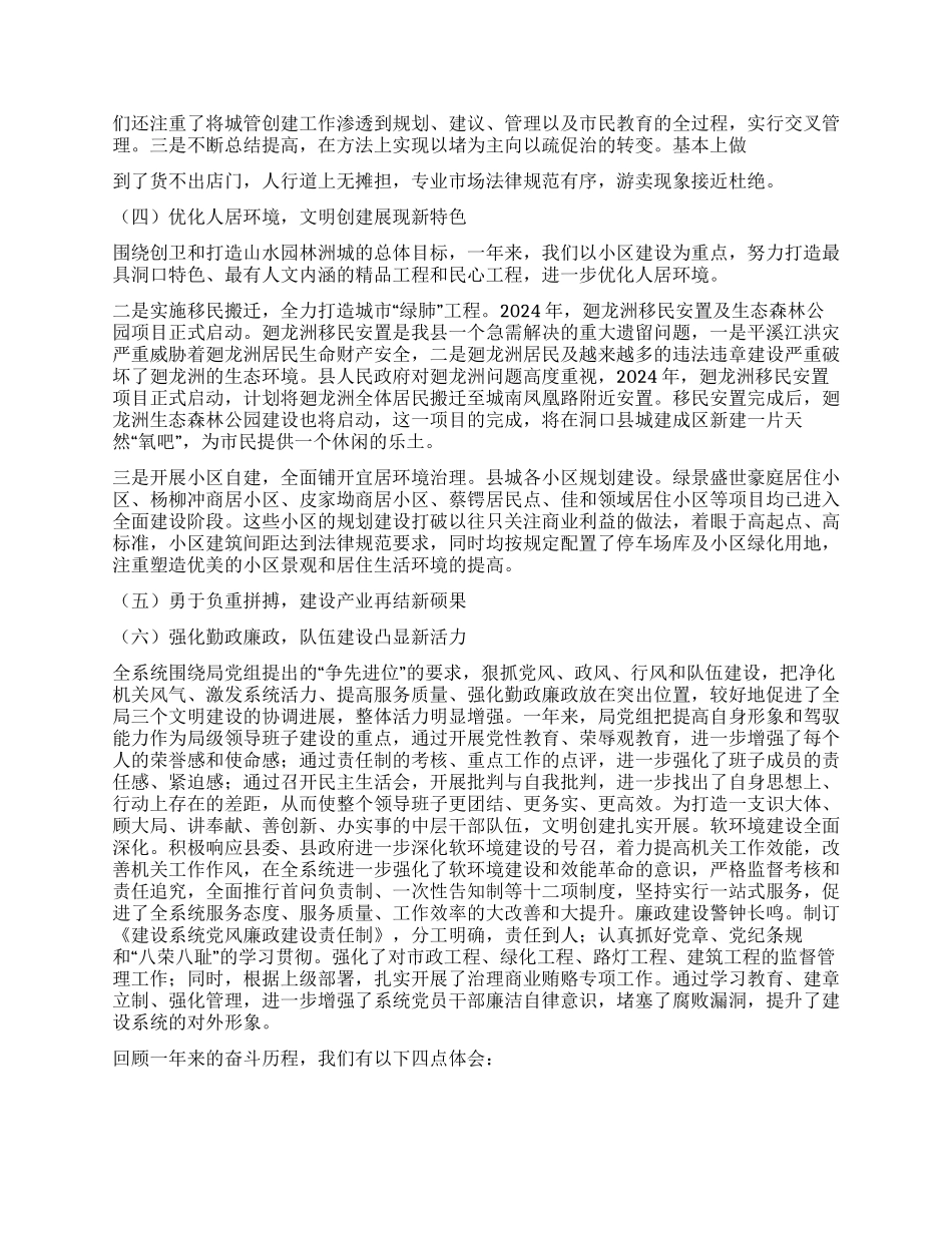 为实现2024年建设工作跨越腾飞扬鞭奋进_第2页