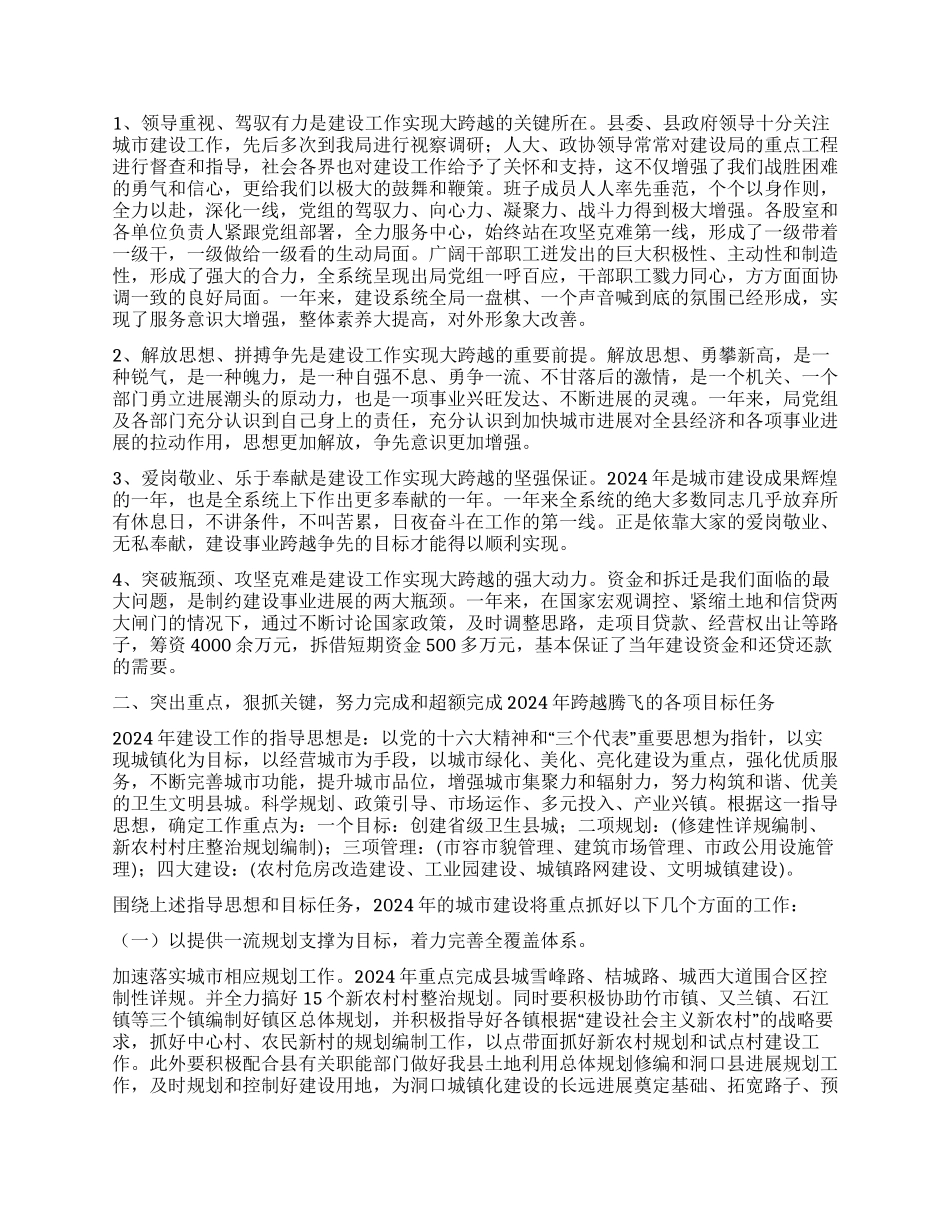 为实现2024年建设工作跨越腾飞扬鞭奋进_第3页