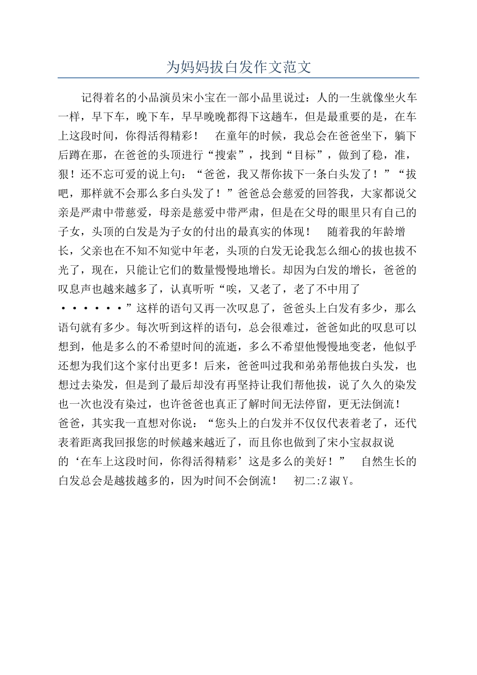 为妈妈拔白发作文范文_第1页