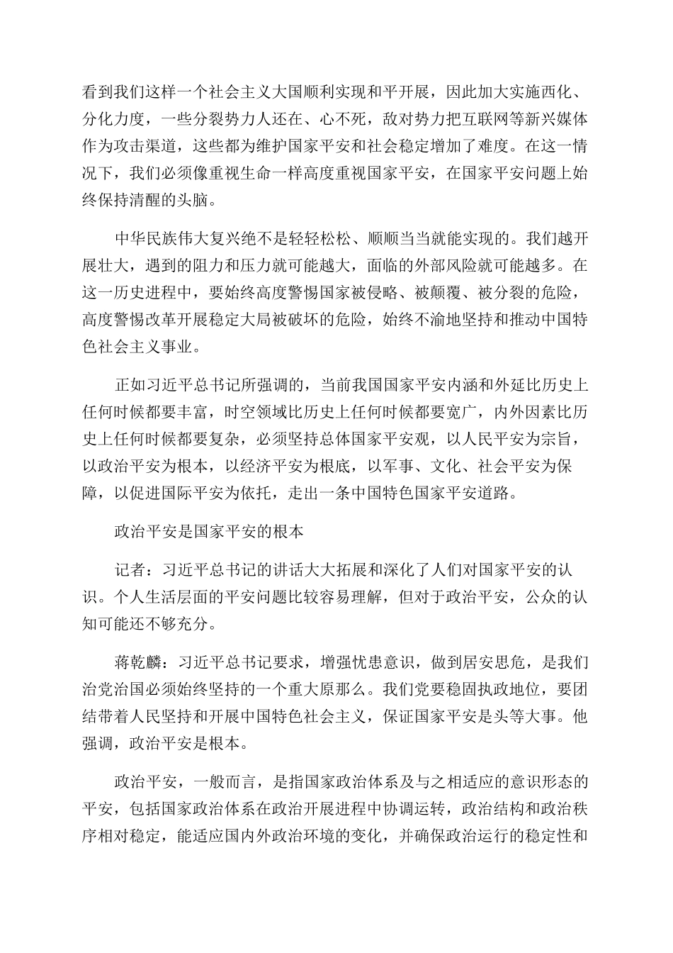 为实现中国梦创造安全环境_第2页