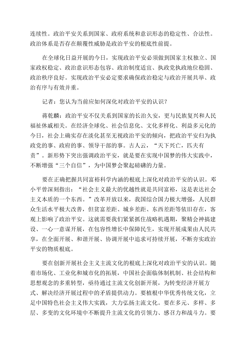 为实现中国梦创造安全环境_第3页