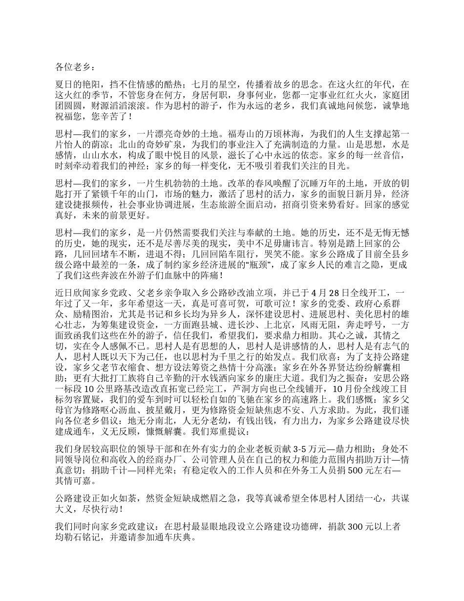 为家乡公路建设捐资倡议书_第1页