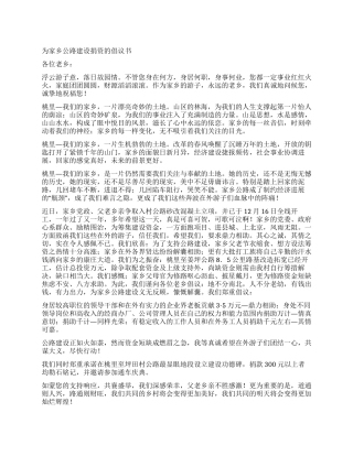 为家乡公路建设捐资的倡议书