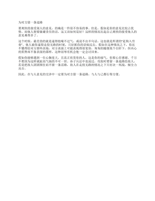 为对方留一条退路