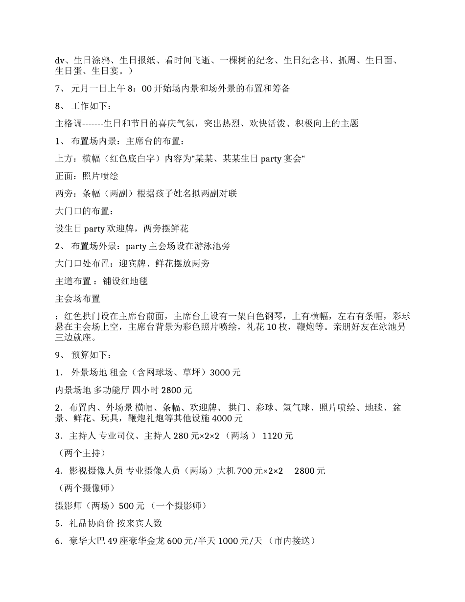 为孩子过生日Party策划方案_第2页