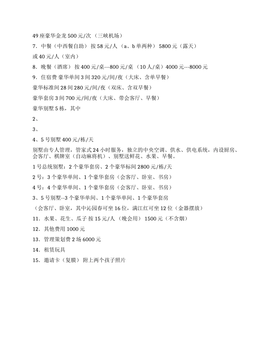 为孩子过生日Party策划方案_第3页