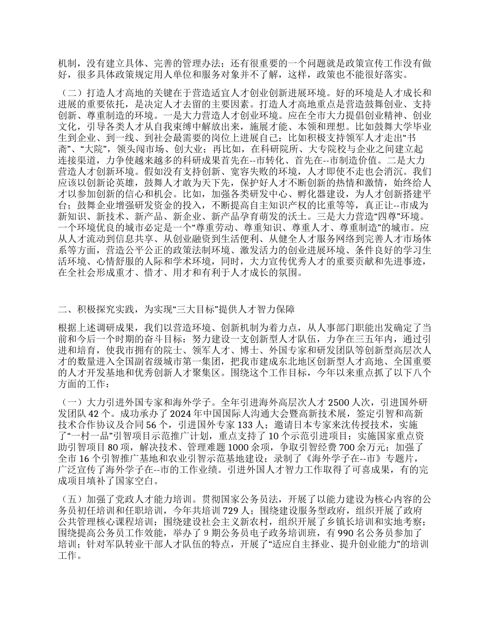 为实现三大目标提供人才智力保障_第2页
