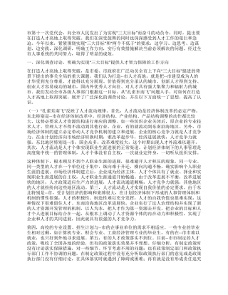 为实现三大目标提供人才智力保障