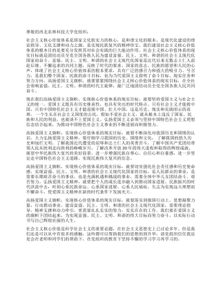 为建设和谐的现代化国家而奋斗思想汇报