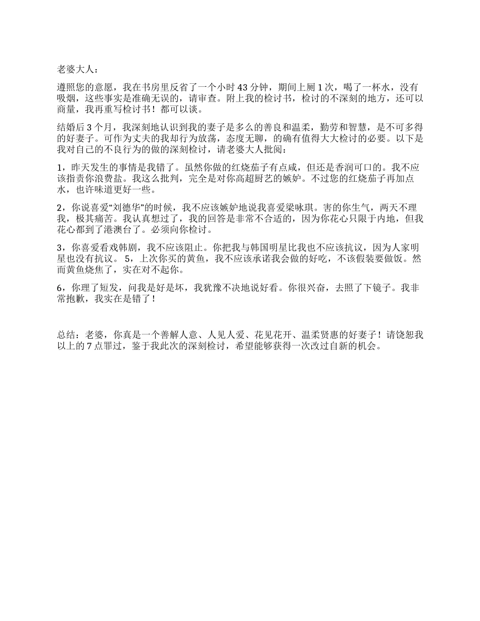 为家庭琐事争吵的检讨书_第1页