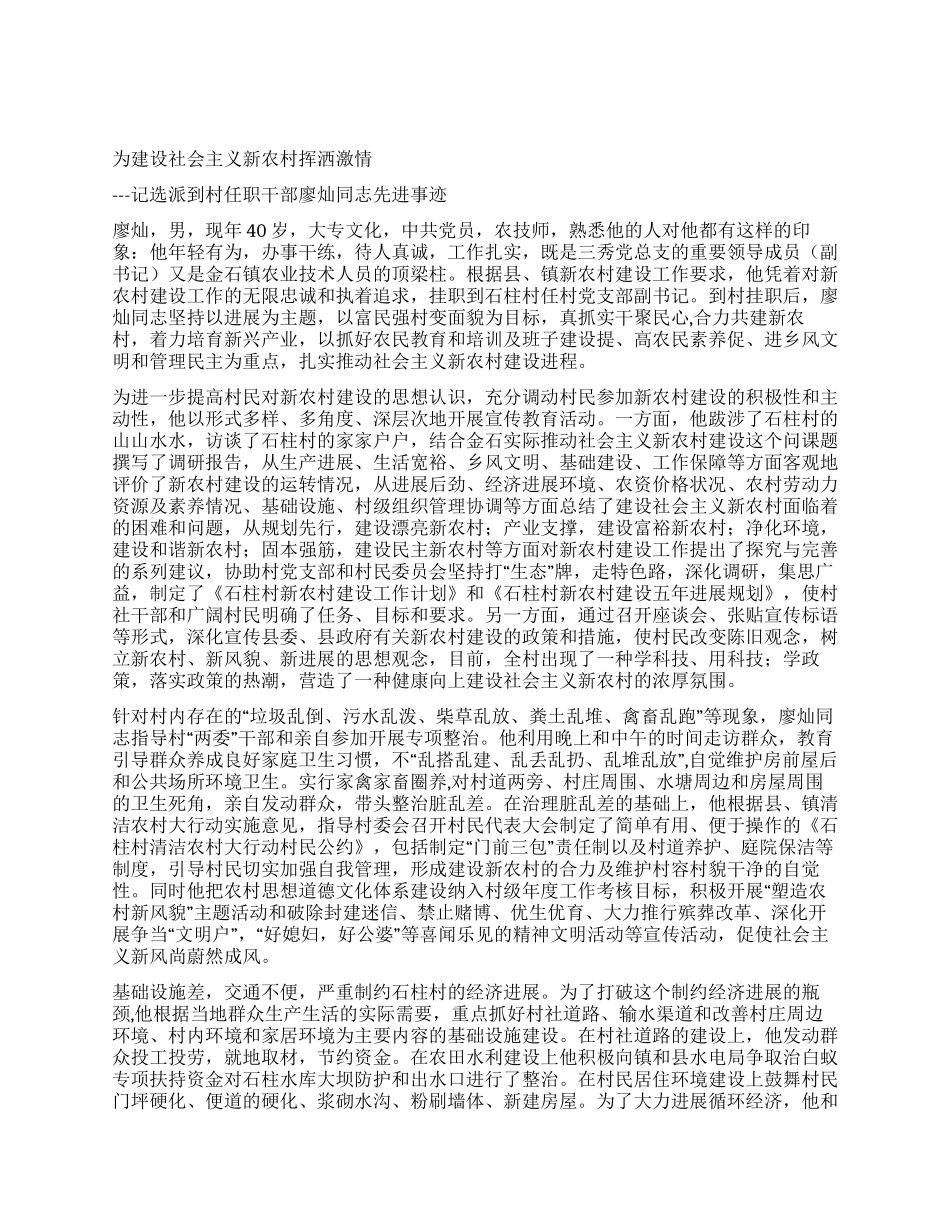 为建设社会主义新农村挥洒激情_第1页