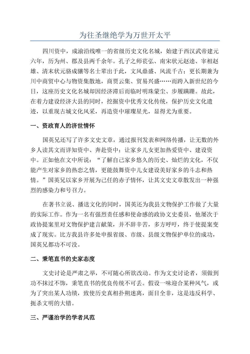 为往圣继绝学为万世开太平_第1页