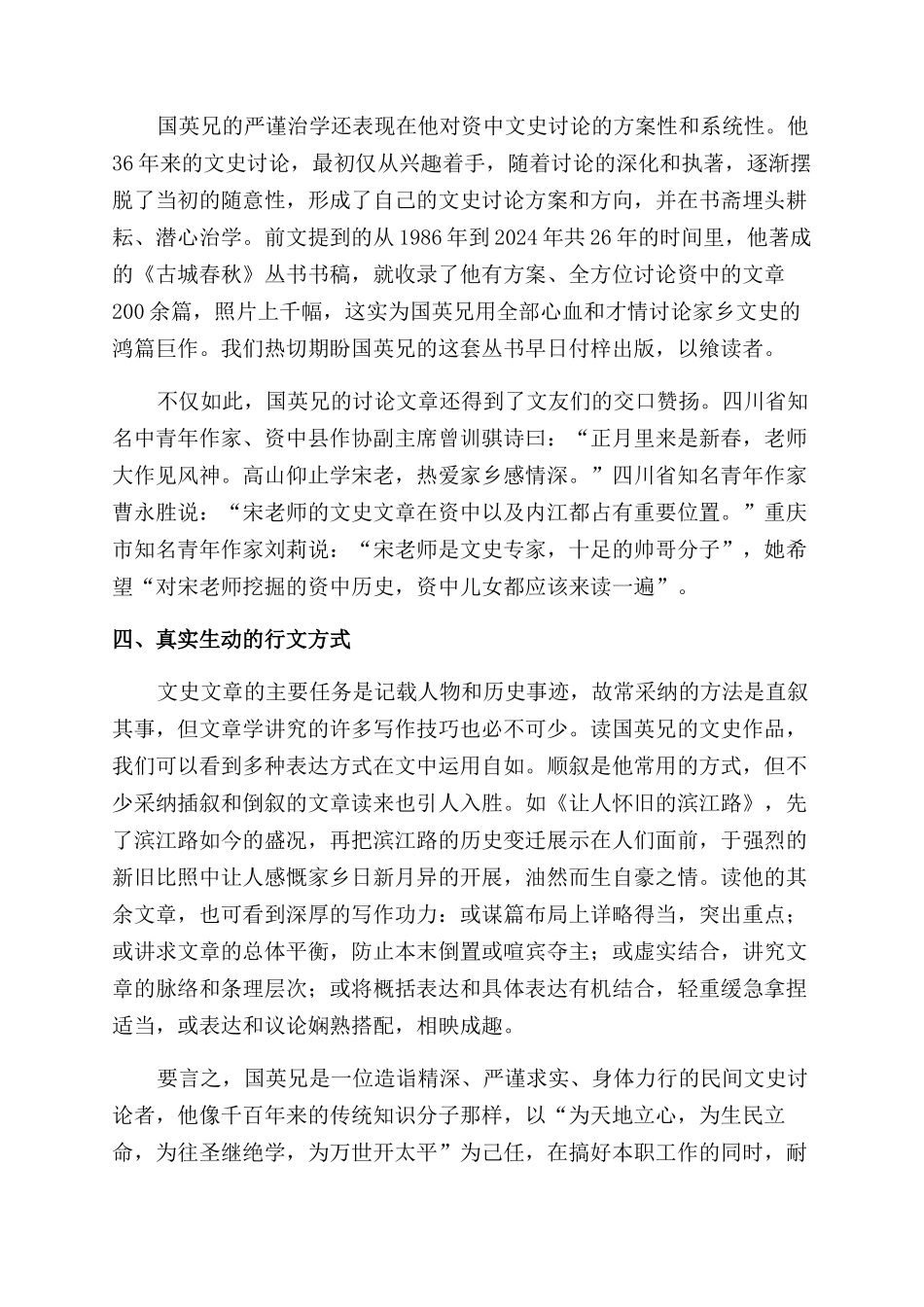 为往圣继绝学为万世开太平_第2页