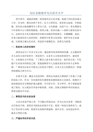 为往圣继绝学为万世开太平