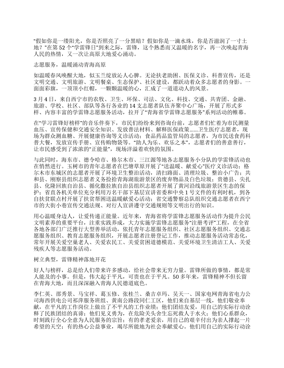 为志愿服务喝彩为雷锋精神点赞_第1页