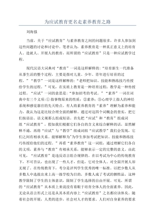 为应试教育更名走素质教育之路