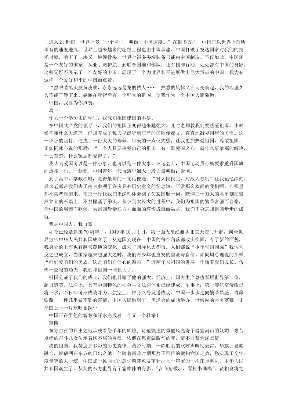 为我的祖国点赞作文800字-满分_第2页