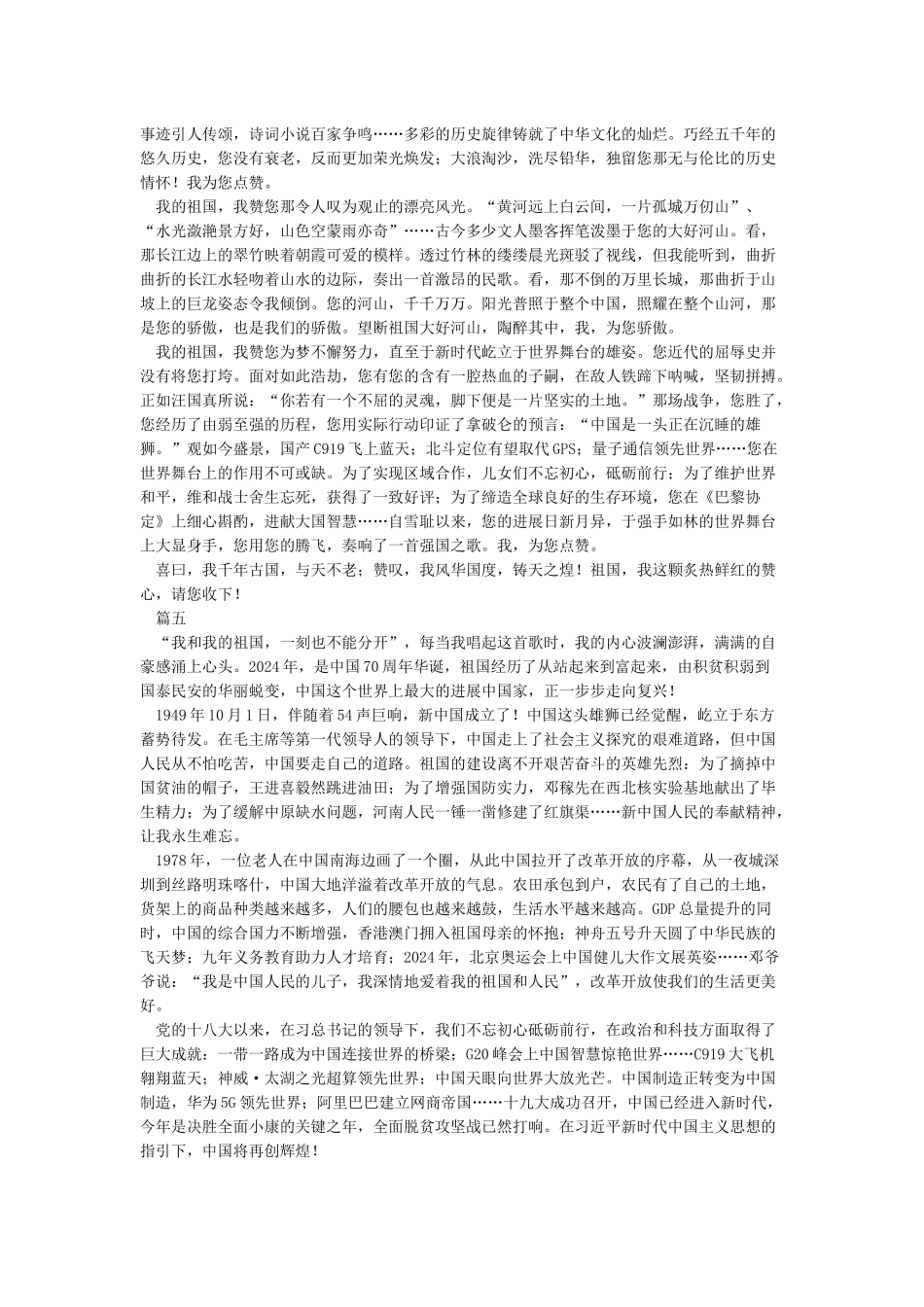 为我的祖国点赞作文800字-满分_第3页