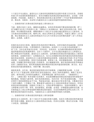 为建设社会主义新农村提供坚强的组织保证-入党申请