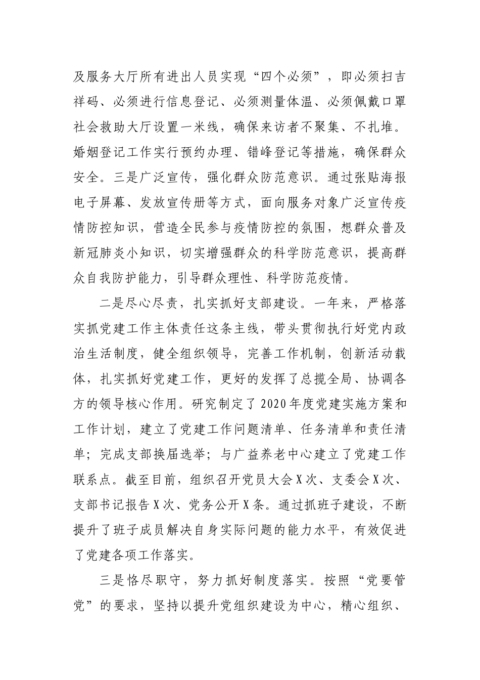 民政局2020年度抓基层党建工作述职报告_第2页