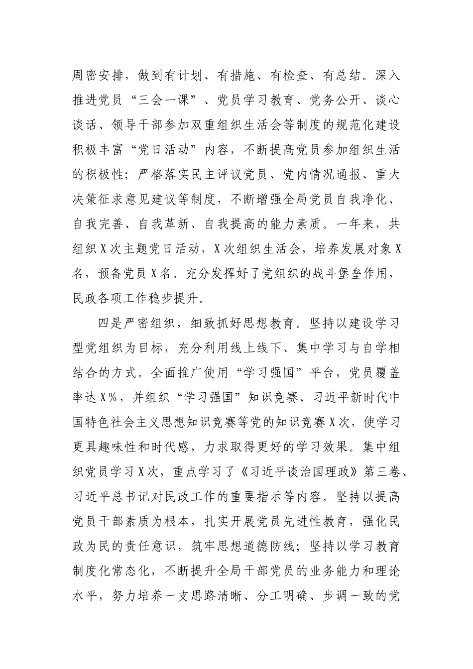 民政局2020年度抓基层党建工作述职报告_第3页