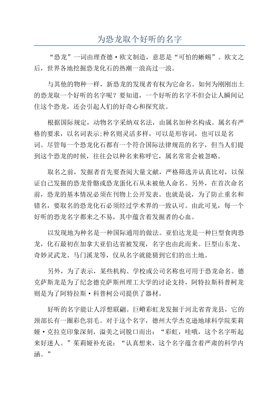 为恐龙取个好听的名字_第1页