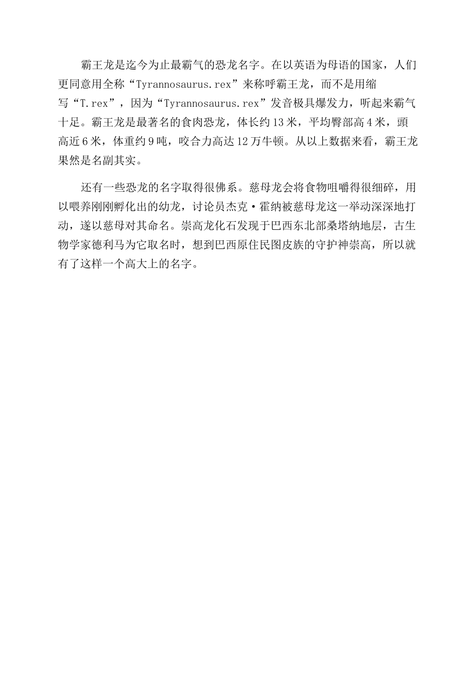 为恐龙取个好听的名字_第2页