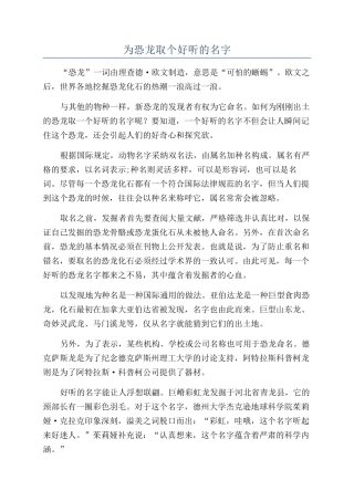 为恐龙取个好听的名字