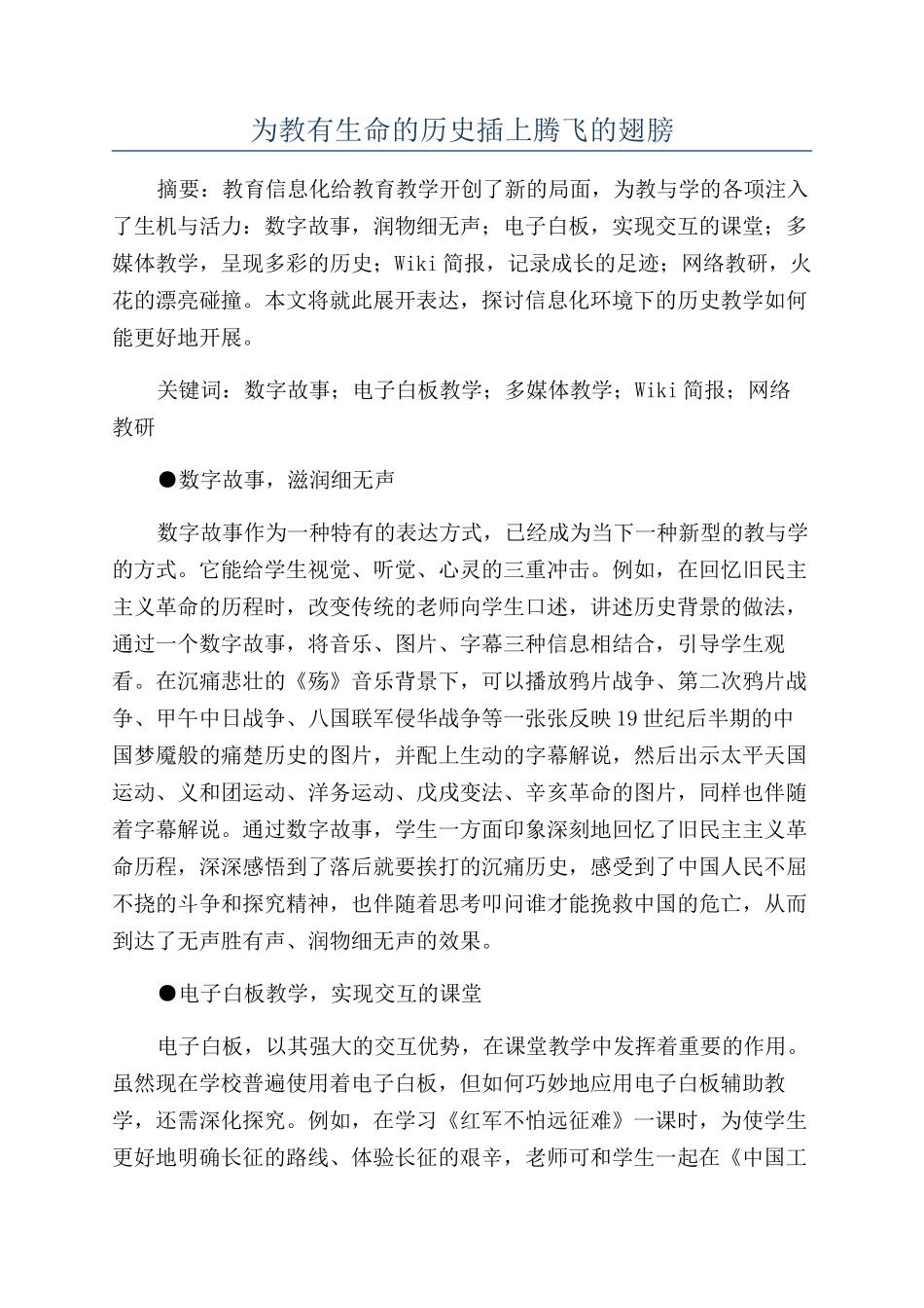 为教有生命的历史插上腾飞的翅膀_第1页