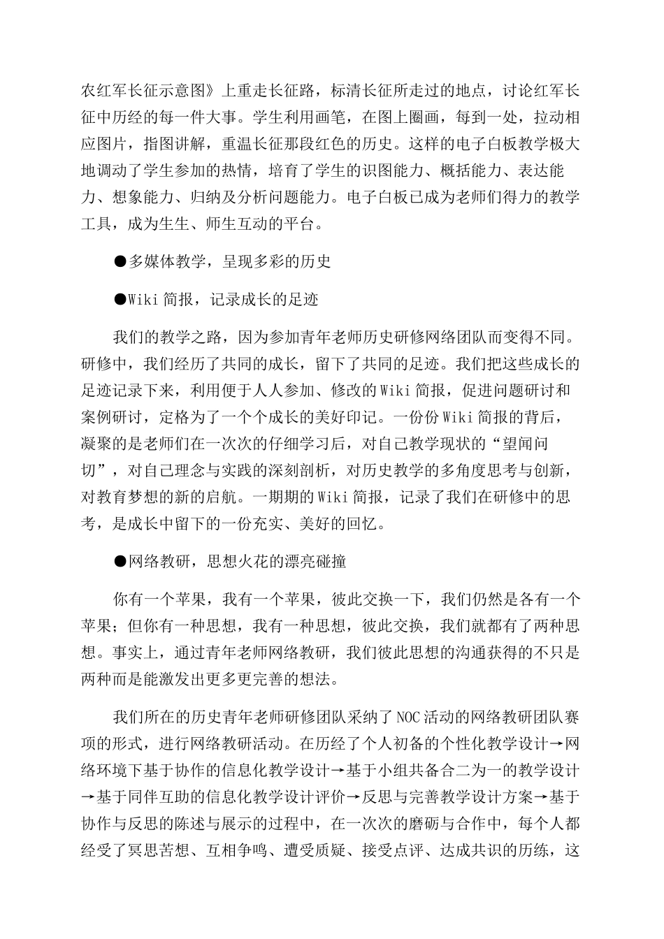 为教有生命的历史插上腾飞的翅膀_第2页