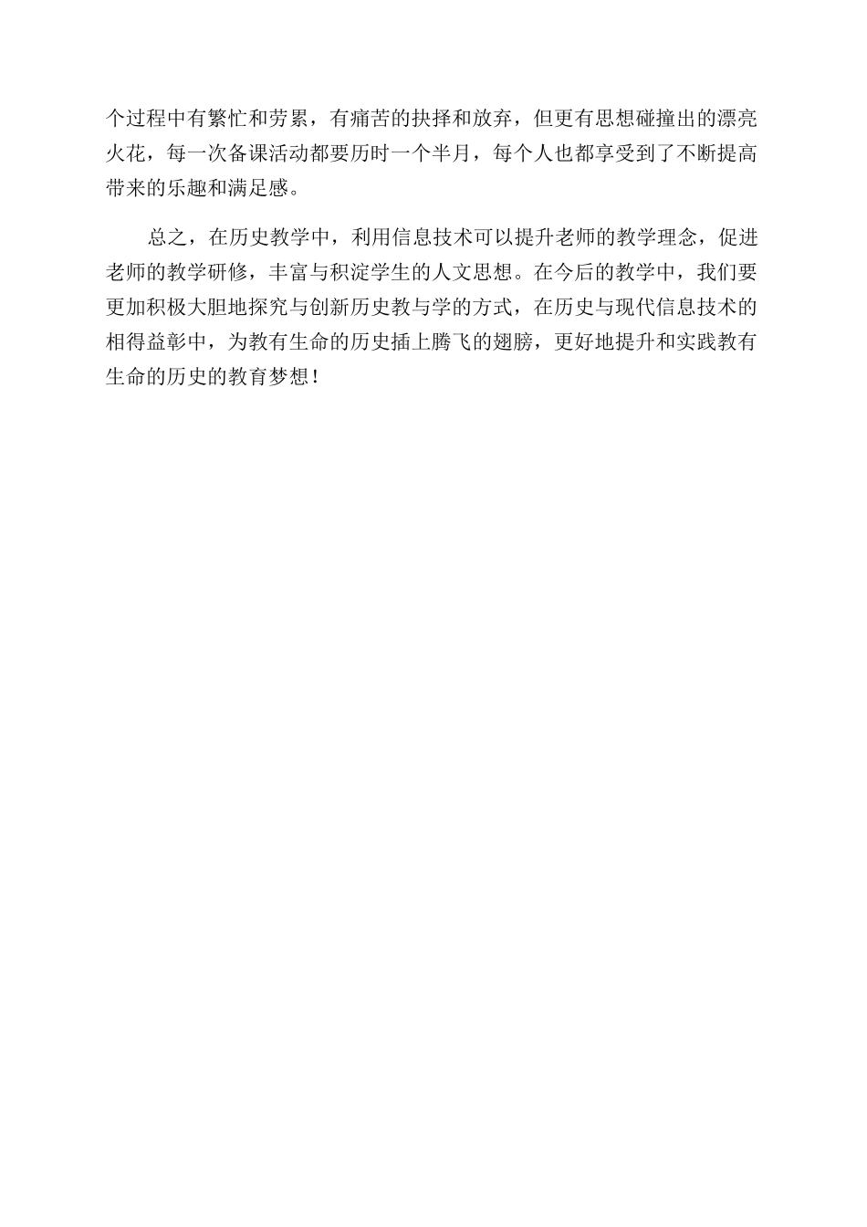 为教有生命的历史插上腾飞的翅膀_第3页