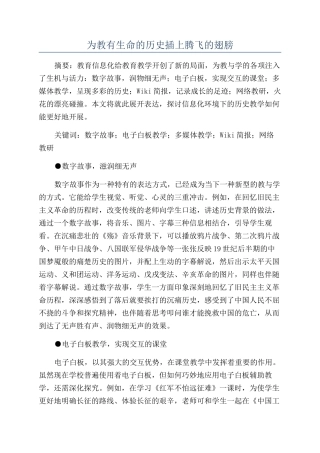 为教有生命的历史插上腾飞的翅膀