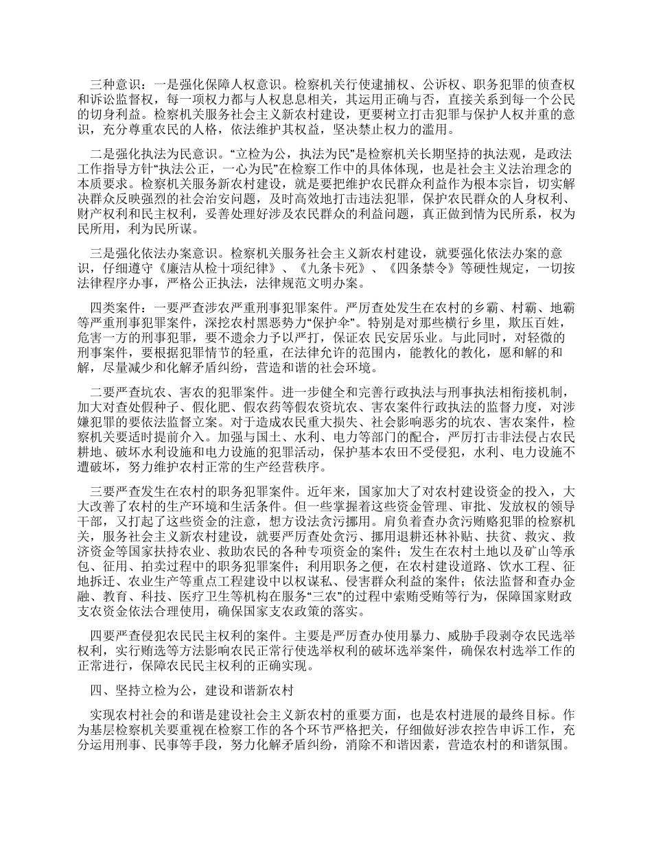 为新农村建设提供保障---检查机关党支部工作总结_第2页