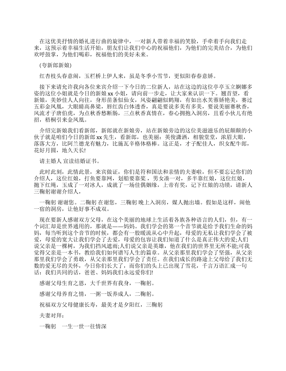 为朋友婚礼挑选的精彩主持词样文_第1页